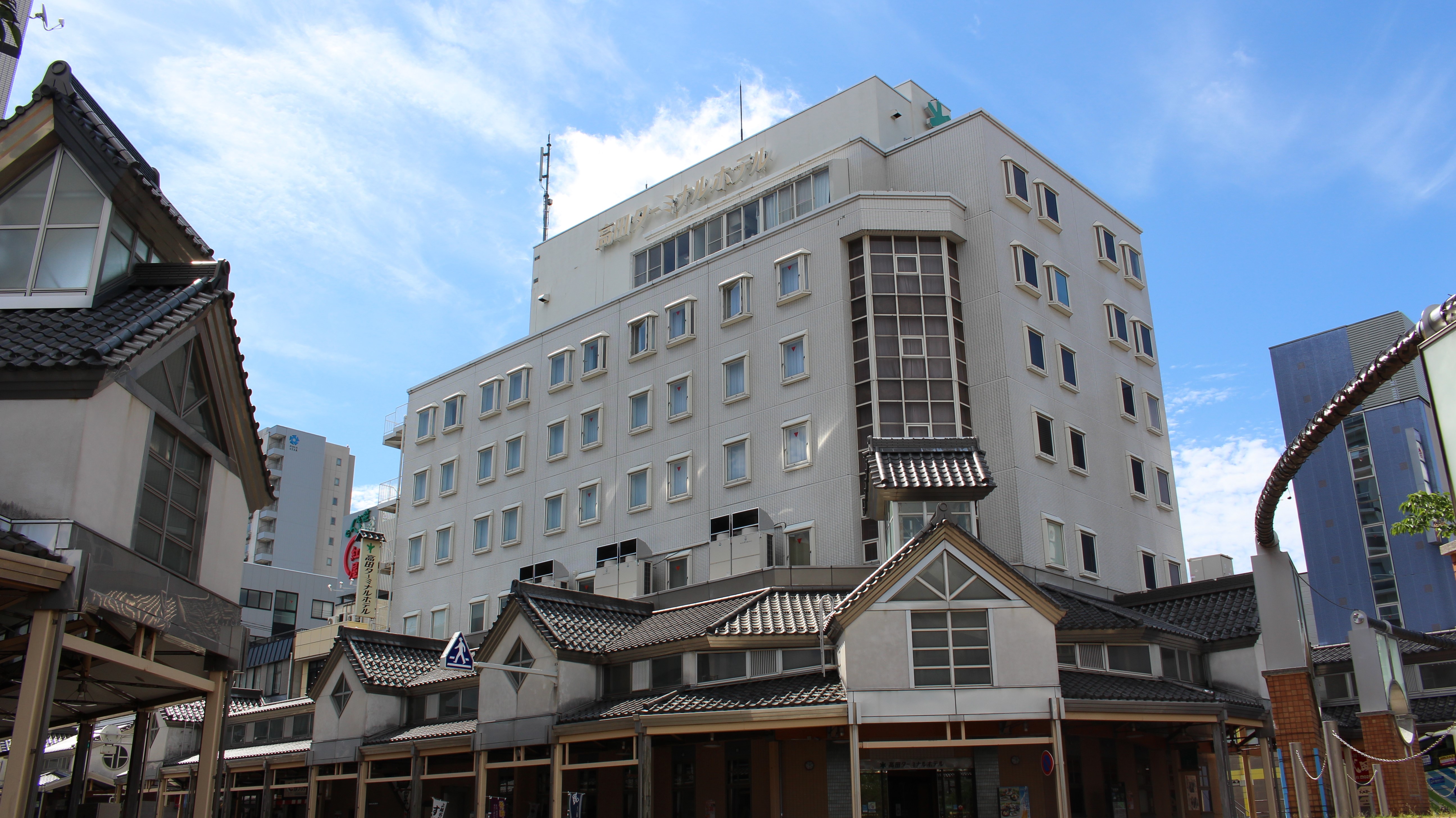 高田終端飯店