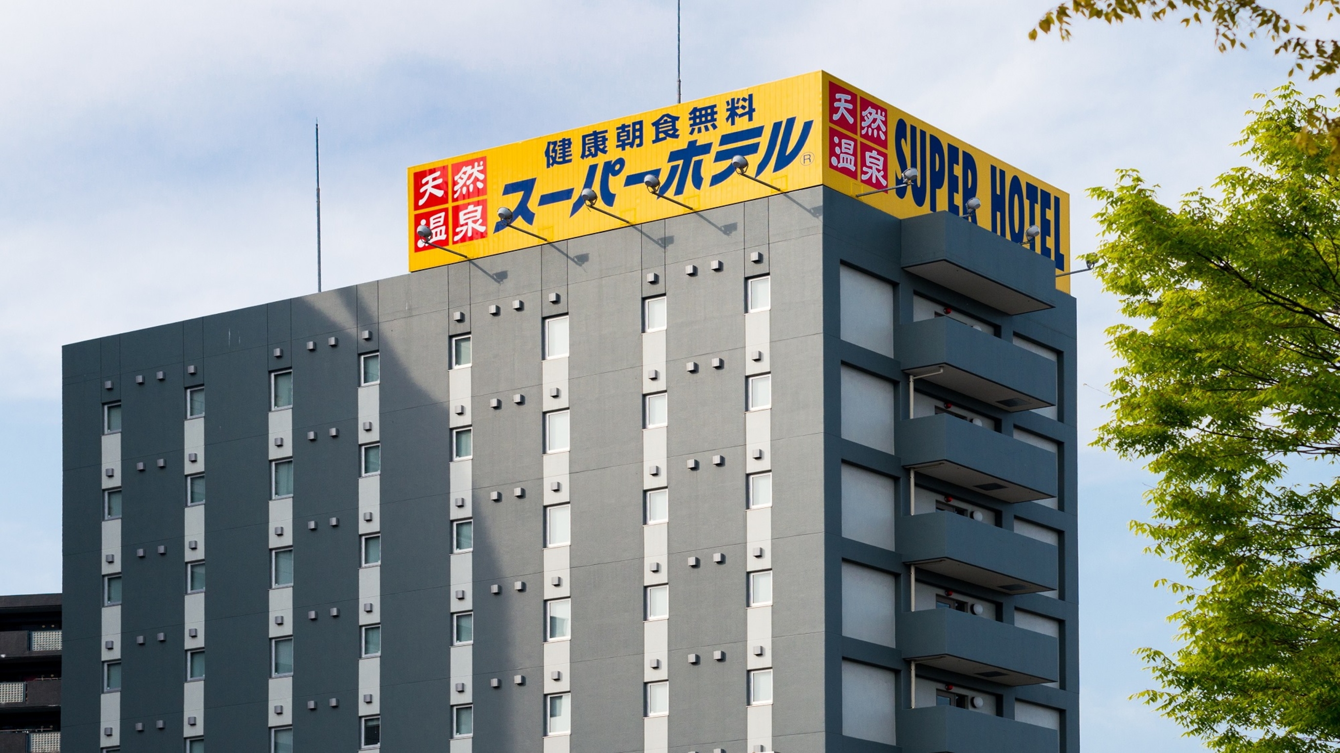 米子站前超級飯店