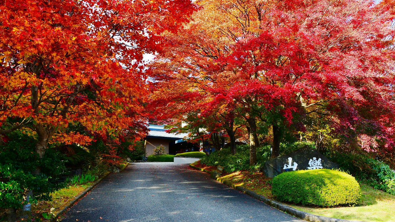 那須温泉山楽