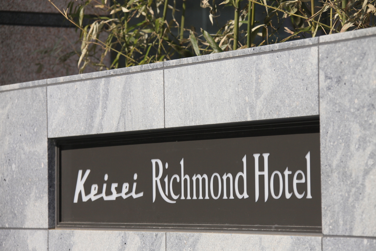 Keisei Richmond Hotel Tokyo Monzennakacho