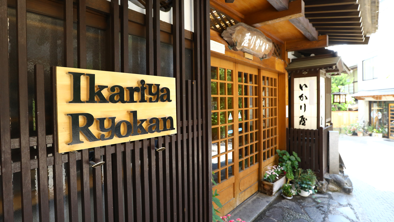 澀溫泉 Ikariya 旅館