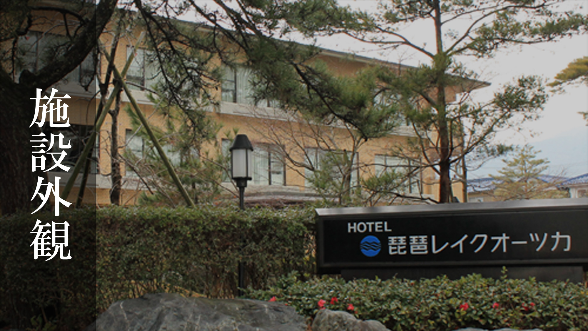 Hotel Biwa Lake Otsuka