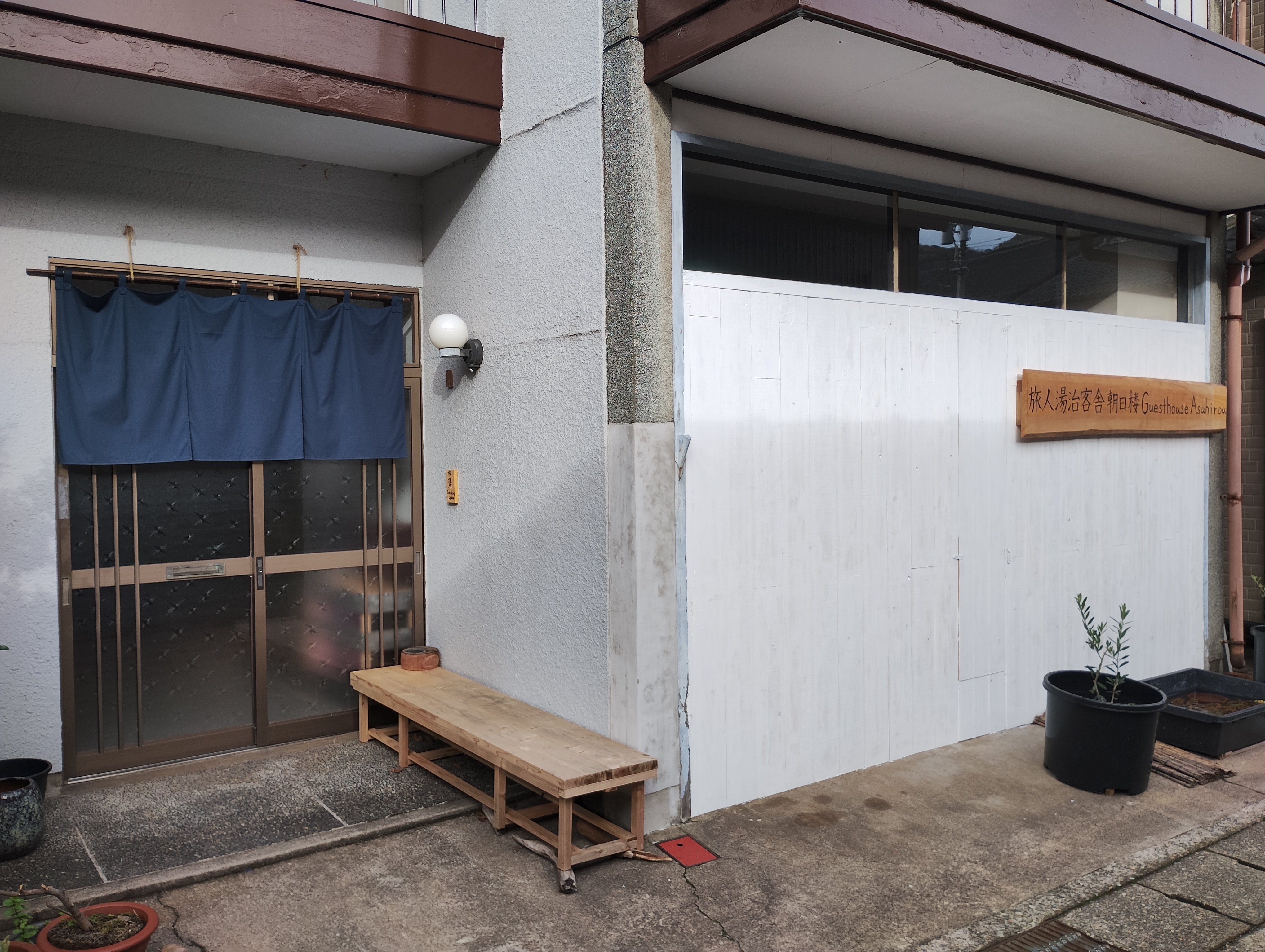 백패커스 쿠르 게스트하우스 아사히로