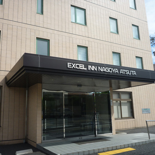 名古屋熱田 Excel Inn 旅館