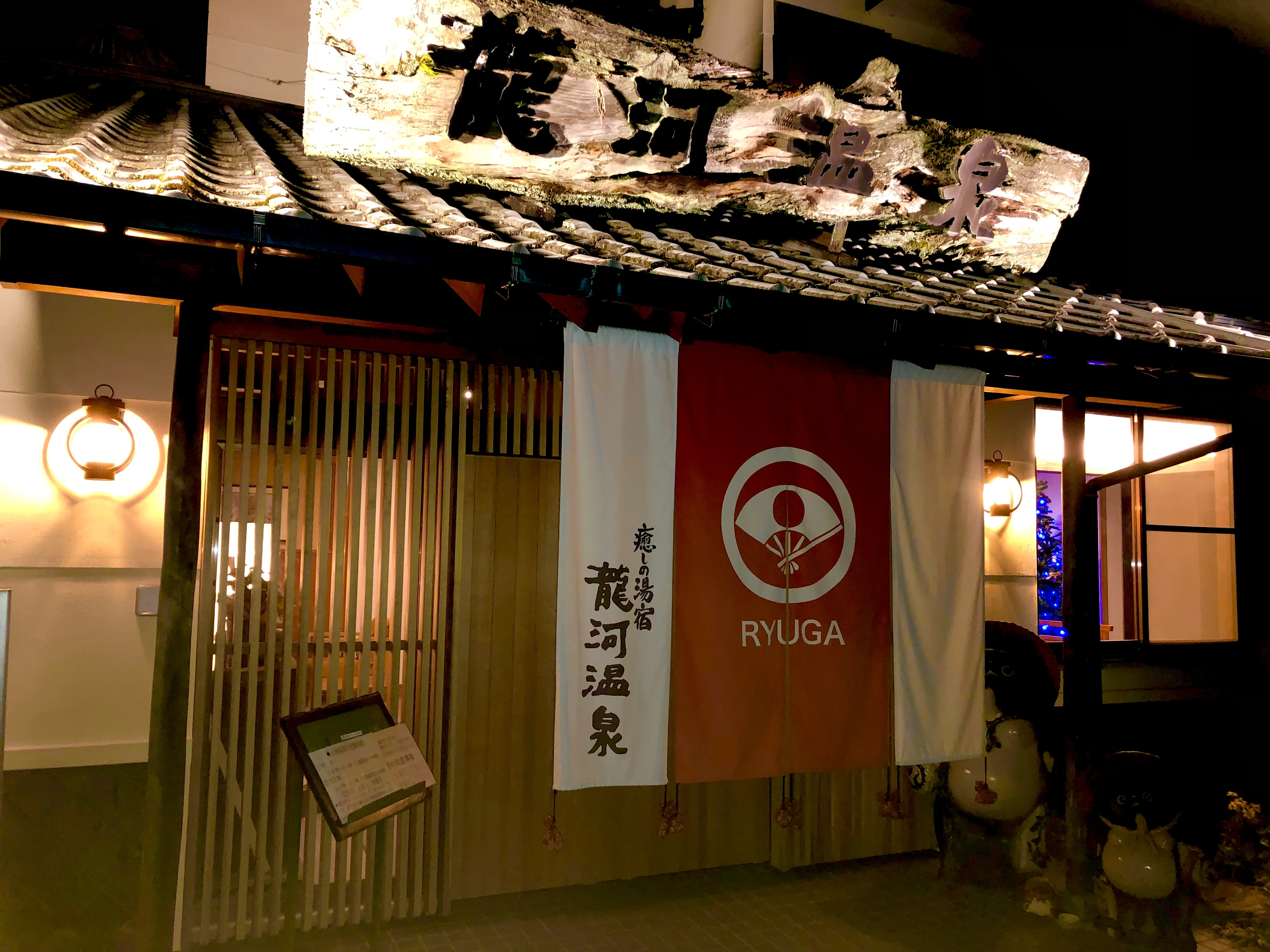 IYASHINOYUYADO RYUUGAONSEN