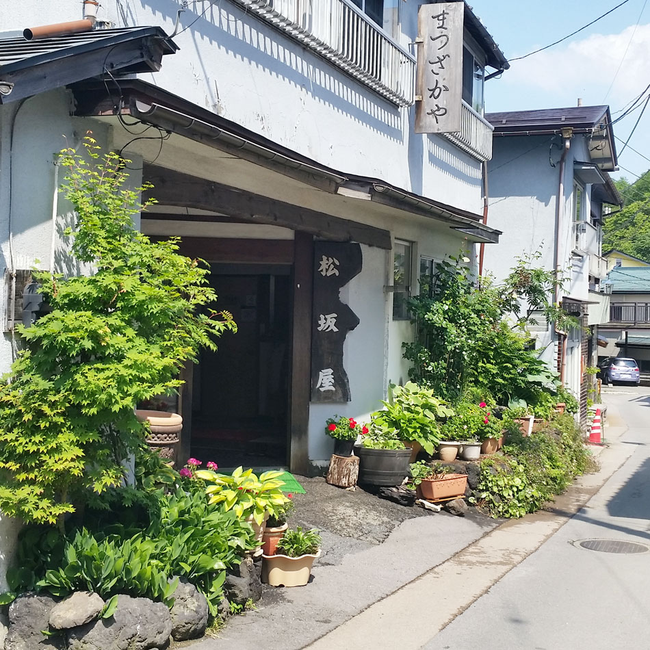 草津溫泉松坂屋旅館