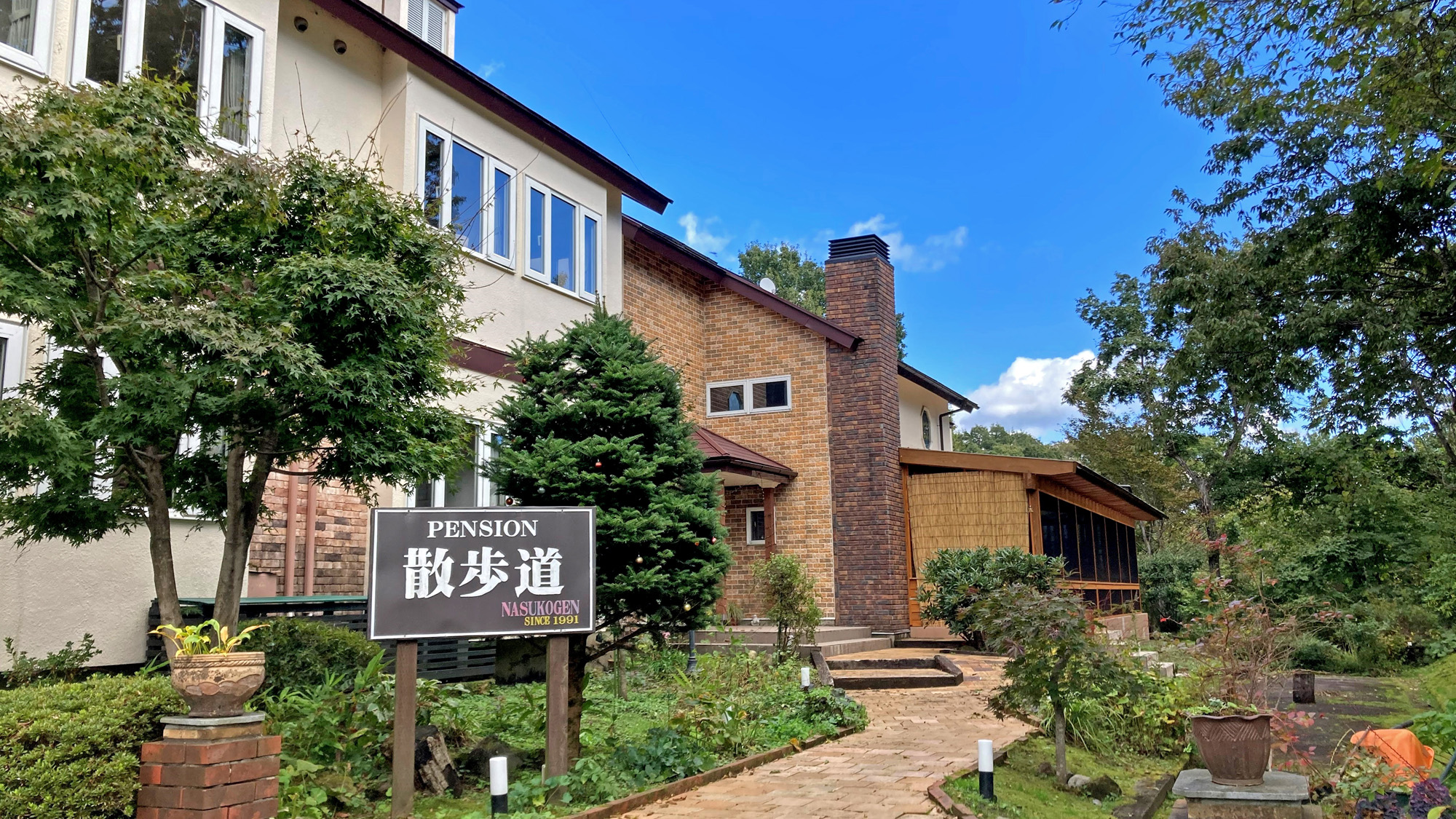 Nasu Onsen Pension Sanpomichi