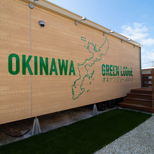 ＯＫＩＮＡＷＡ　ＧＲＥＥＮ　ＬＯＤＧＥ