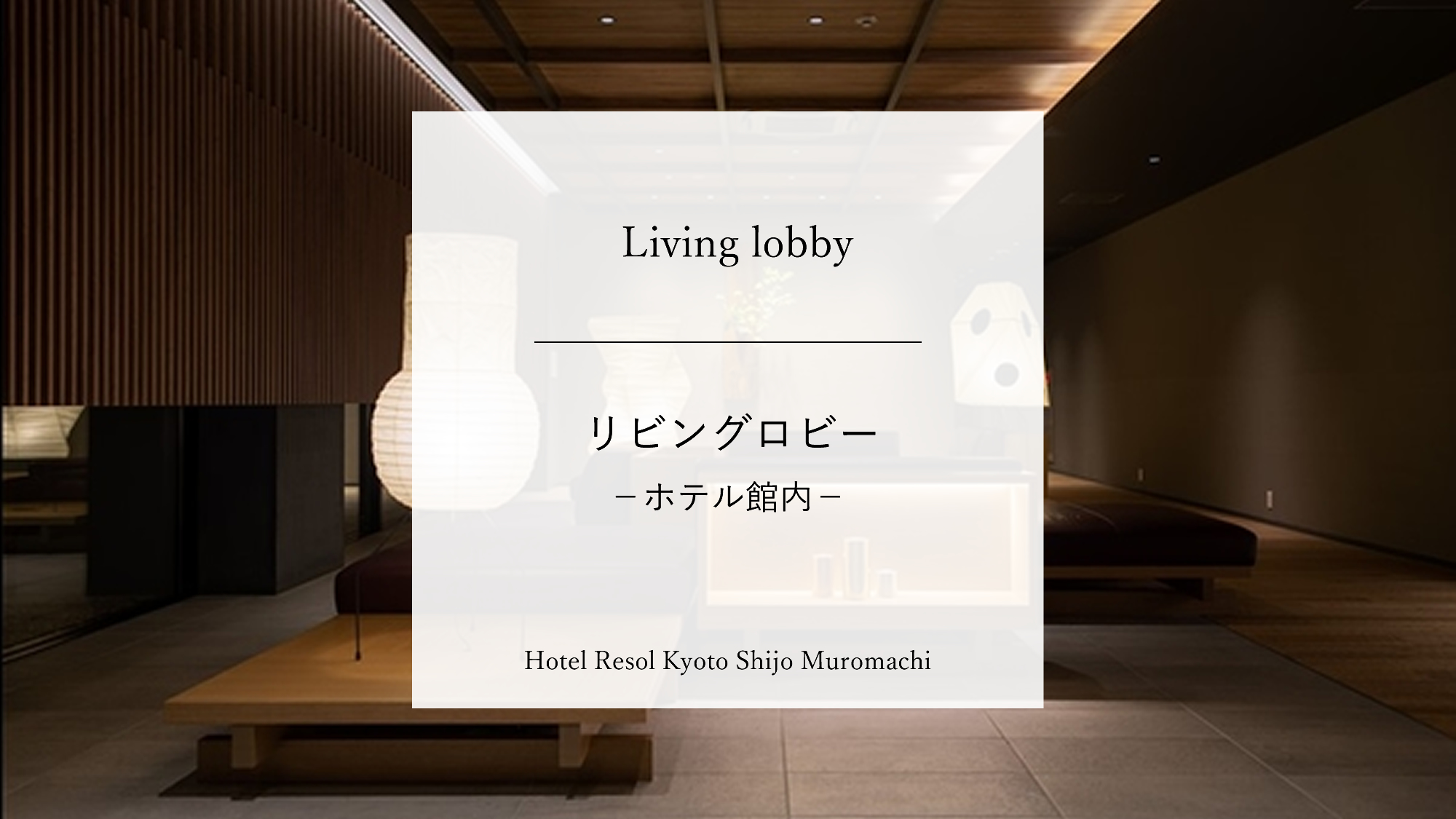 Hotel Resol Kyoto Shijo Muromachi