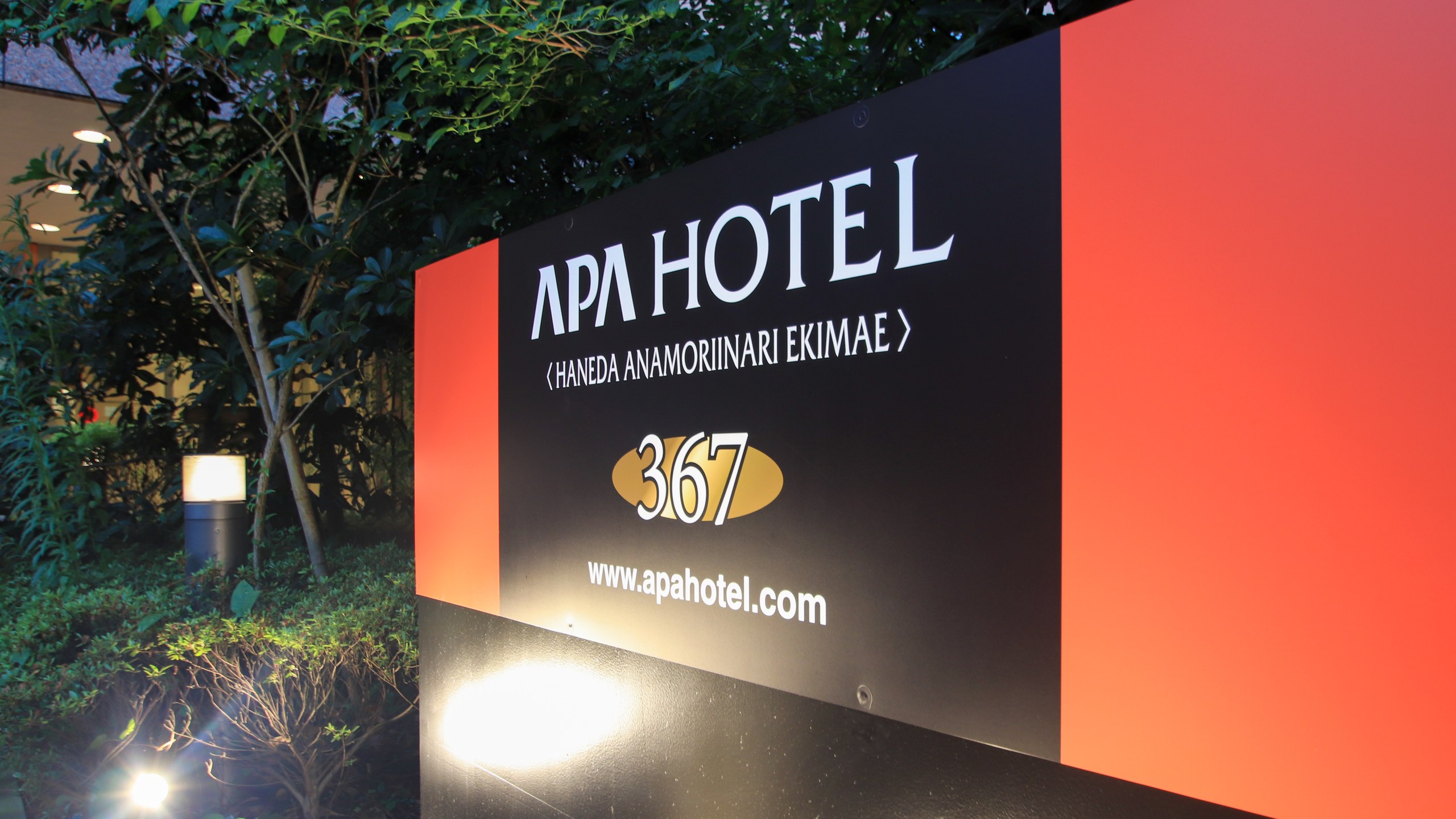 APA Hotel Haneda Anamori Inari-Ekimae