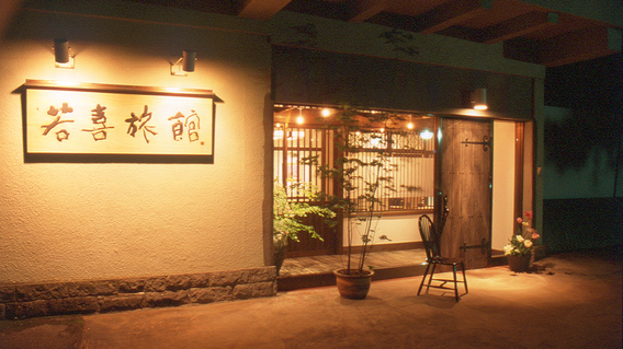 Nasuyumoto Onsen Wakaki Ryokan