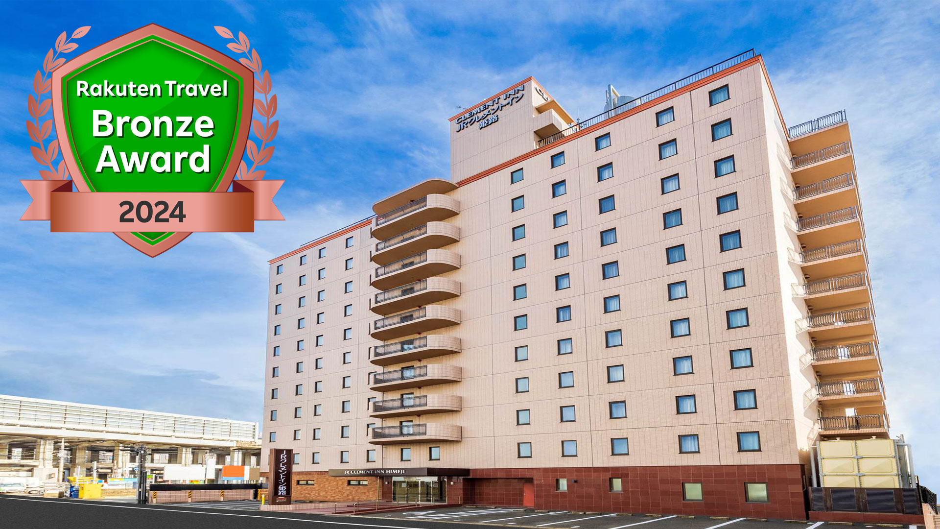 姬路 JR Clement Inn 飯店