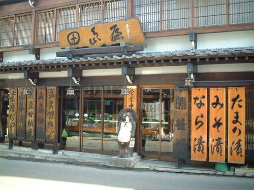 草津溫泉　田島屋旅館