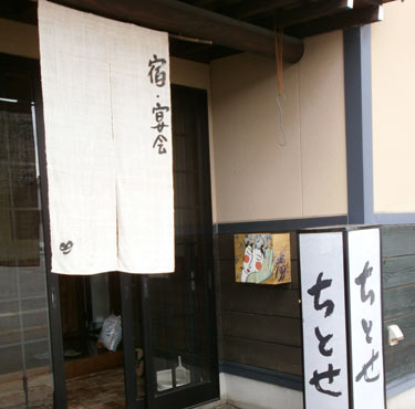 Chitose Ryokan