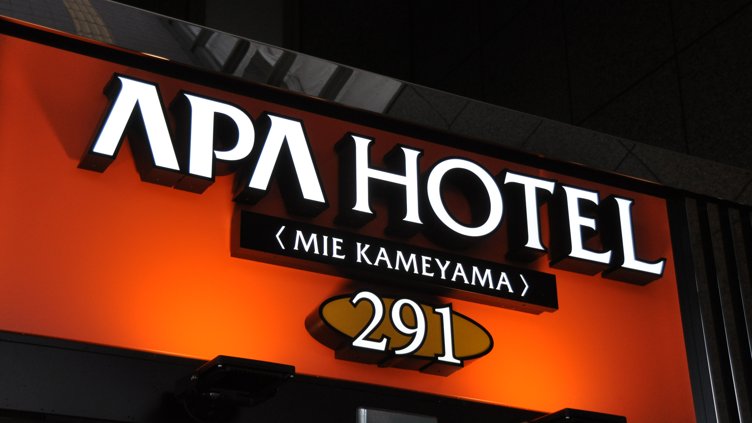 APA Hotel Mie Kameyama