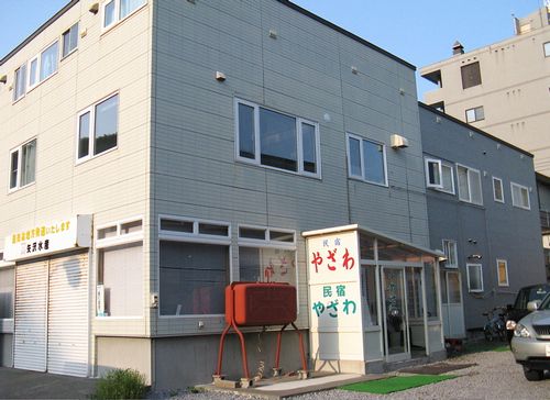 民宿矢泽＜礼文岛＞