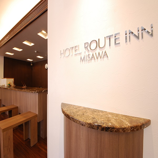 三澤 Route-Inn 飯店