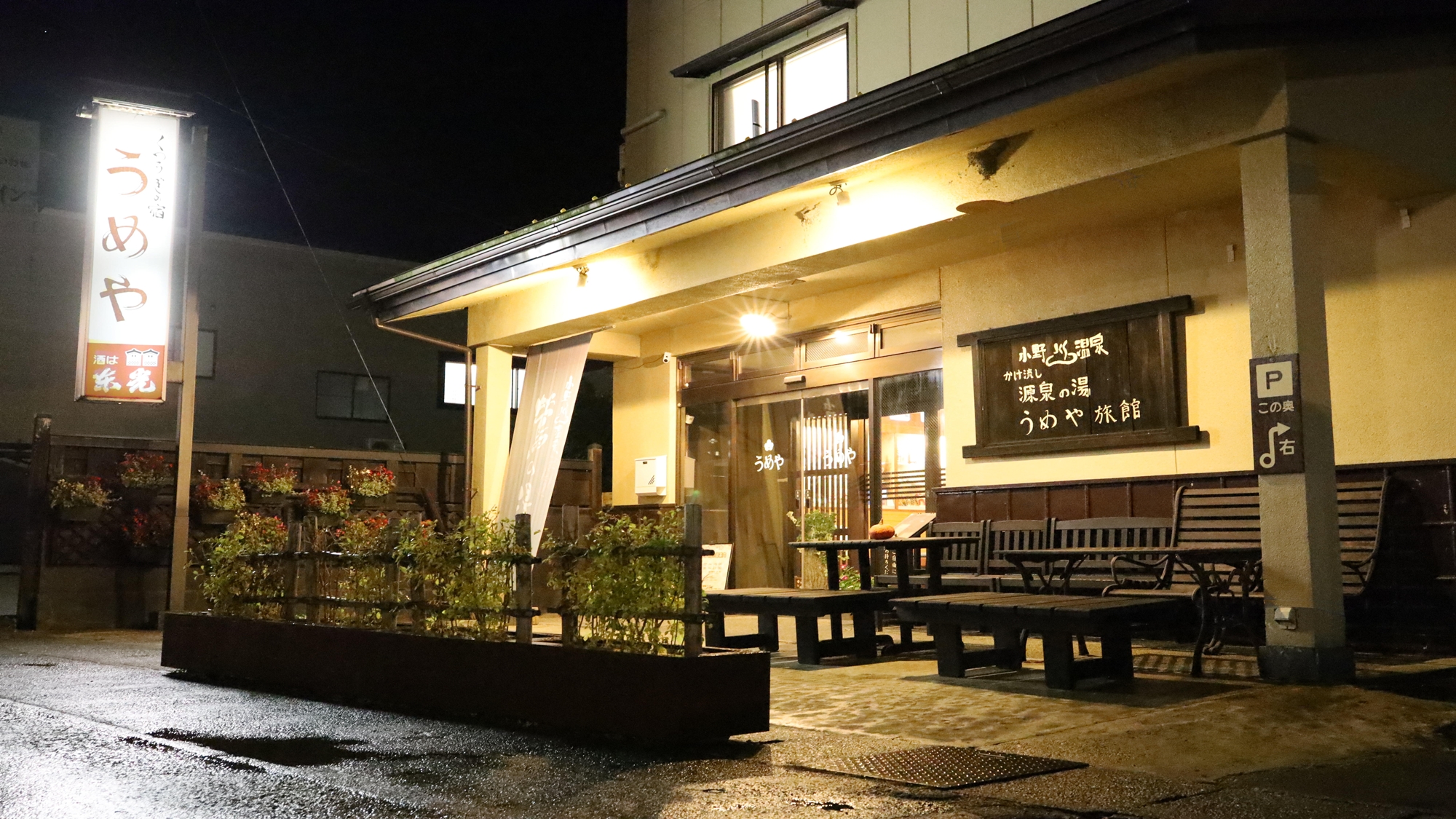 오노가와 온센 우메야 료칸(야마가타현)