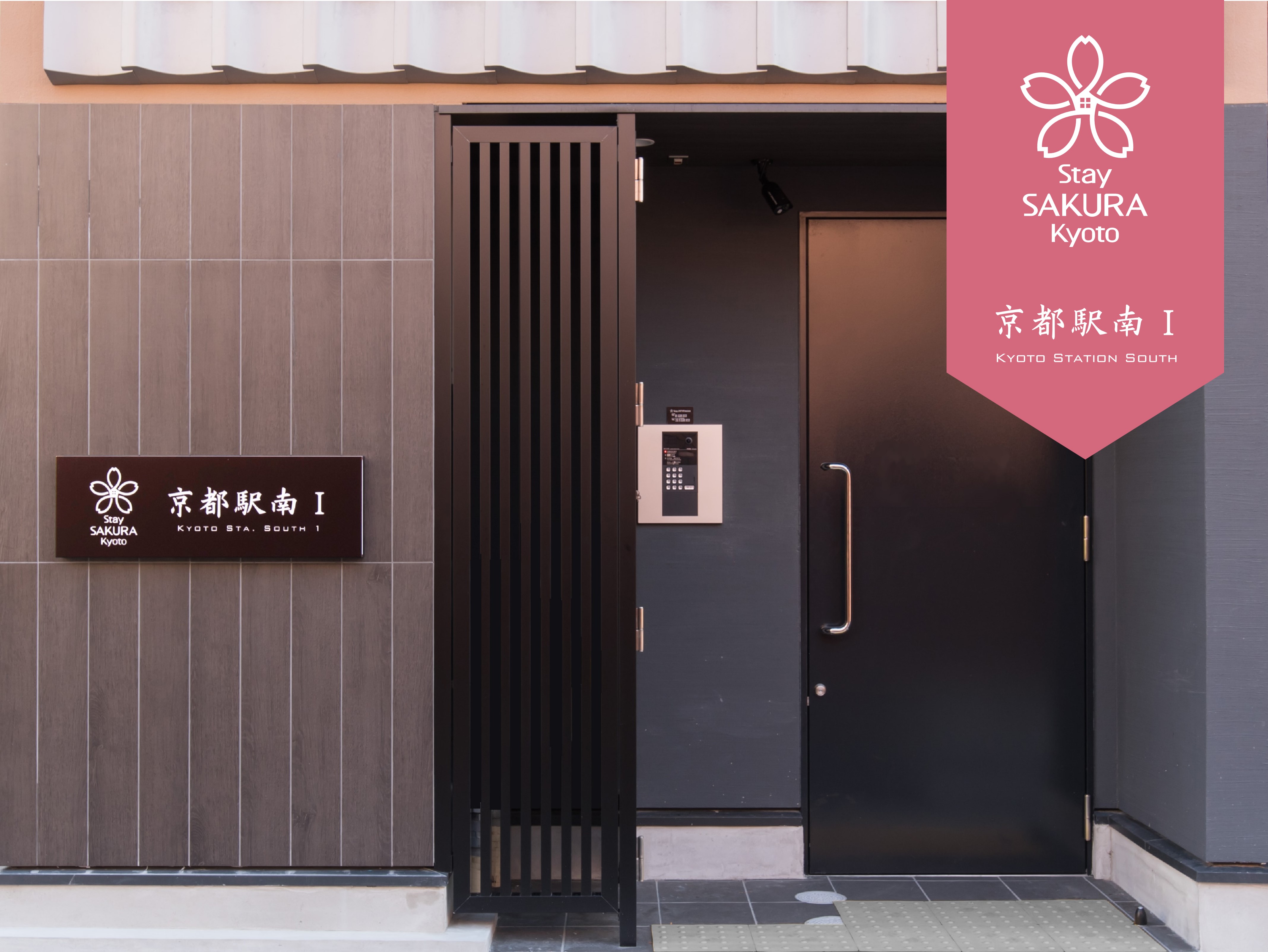 Stay SAKURA 京都站南 I 飯店式公寓