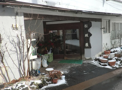 草津溫泉松坂屋旅館