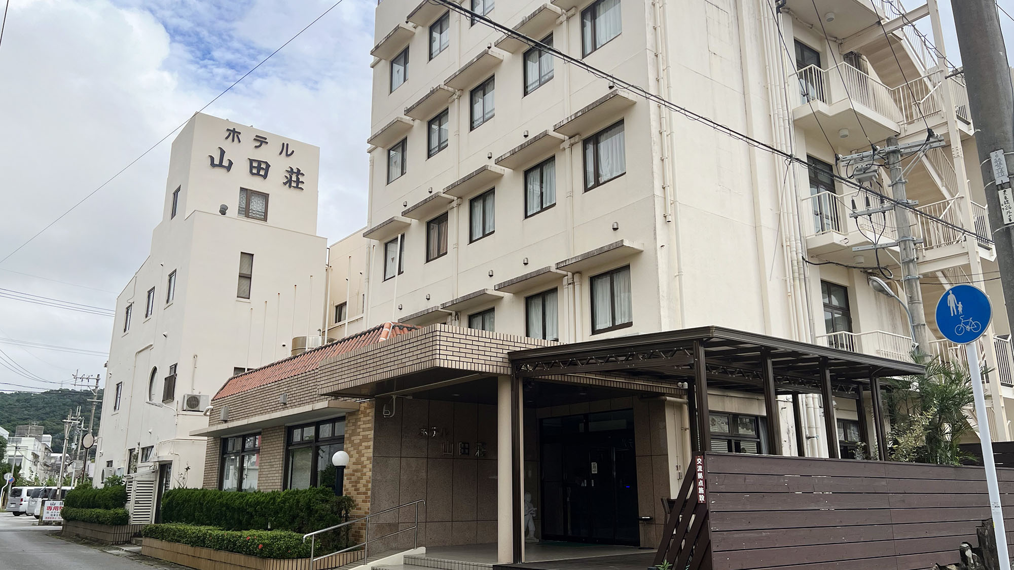 山田莊飯店