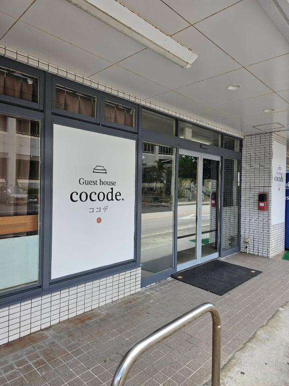게스트하우스 코코데