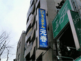 BUSINESS HOTEL MOTOHARU 