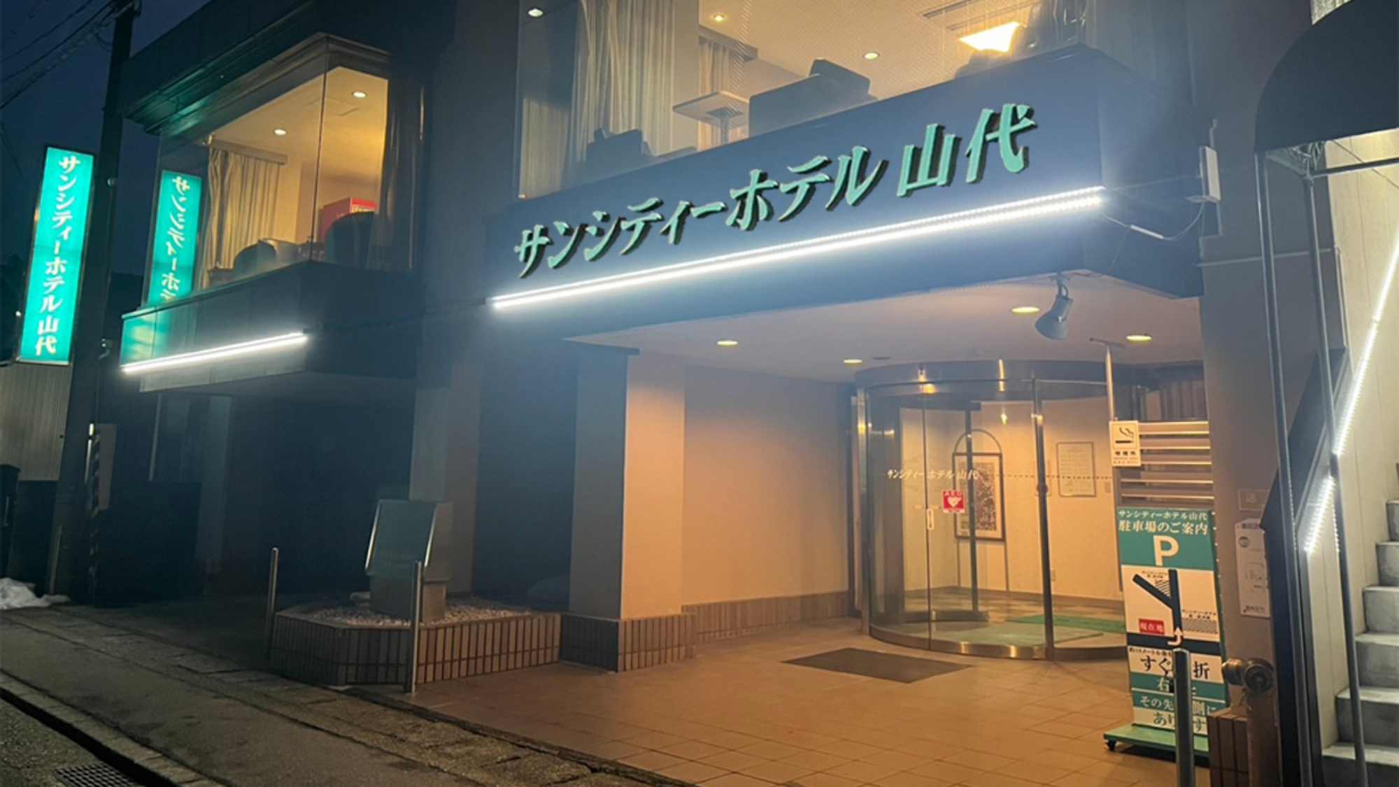 山代温泉太阳城山代酒店