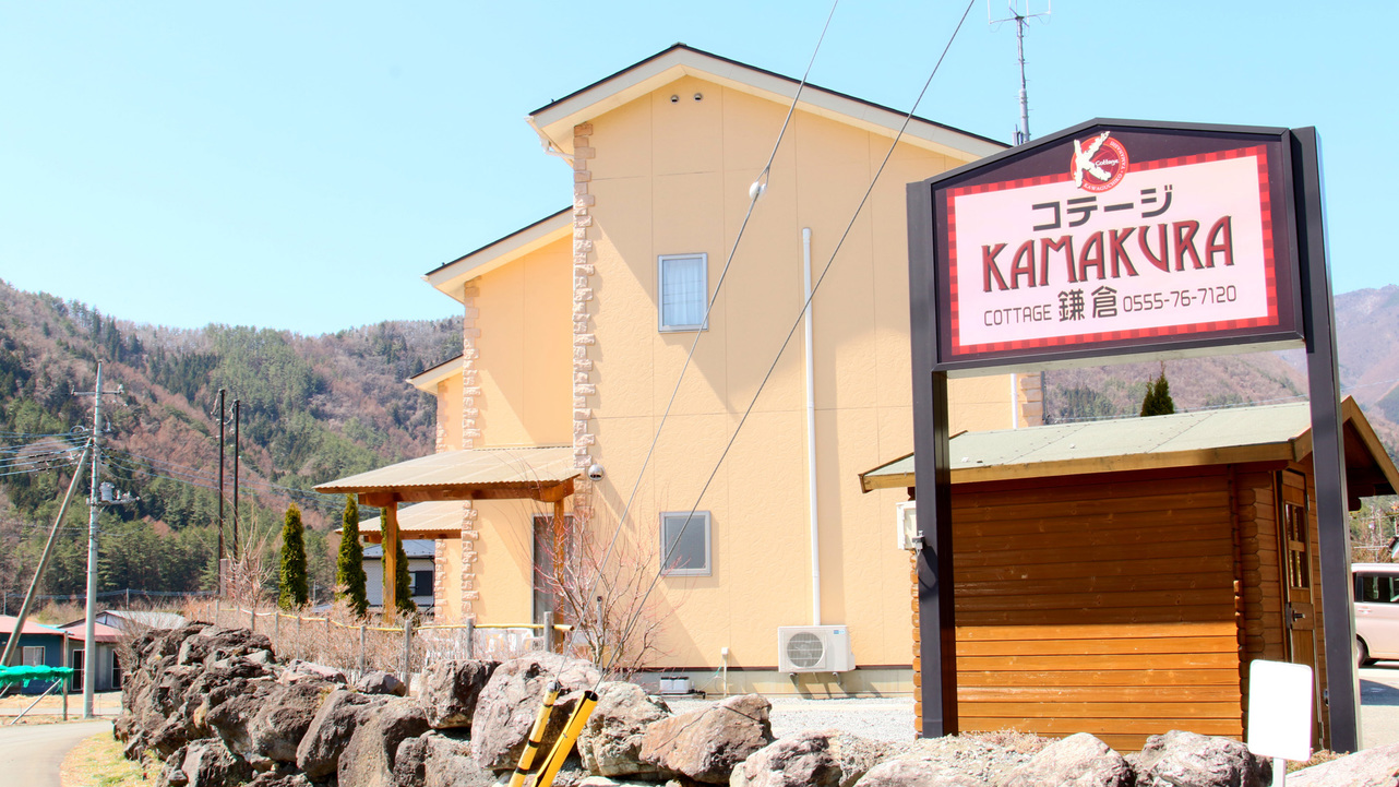Cottage Kamakura