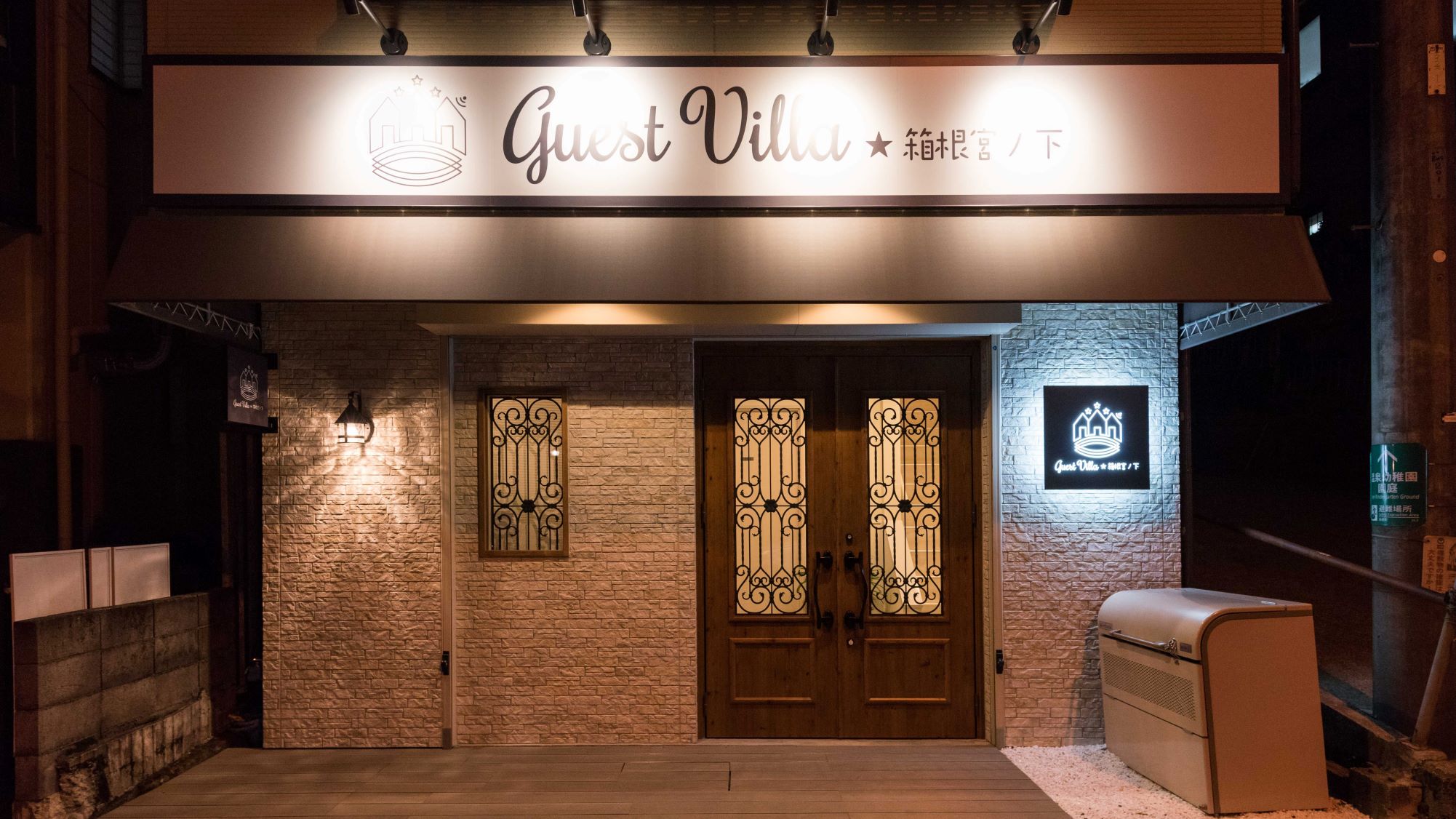 Guest Villa 箱根宮之下