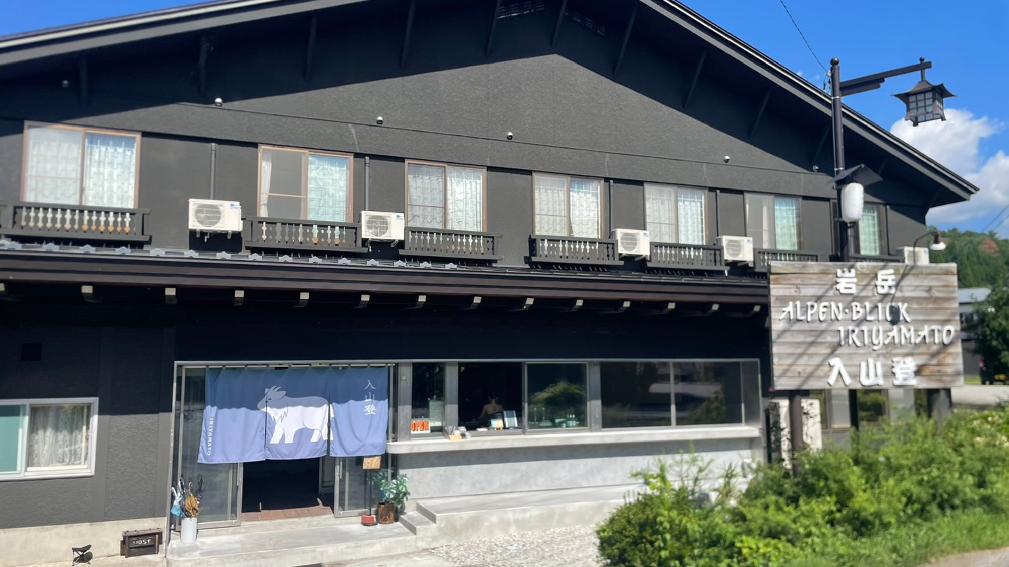 アルペンブリック　入山登（イリヤマト）