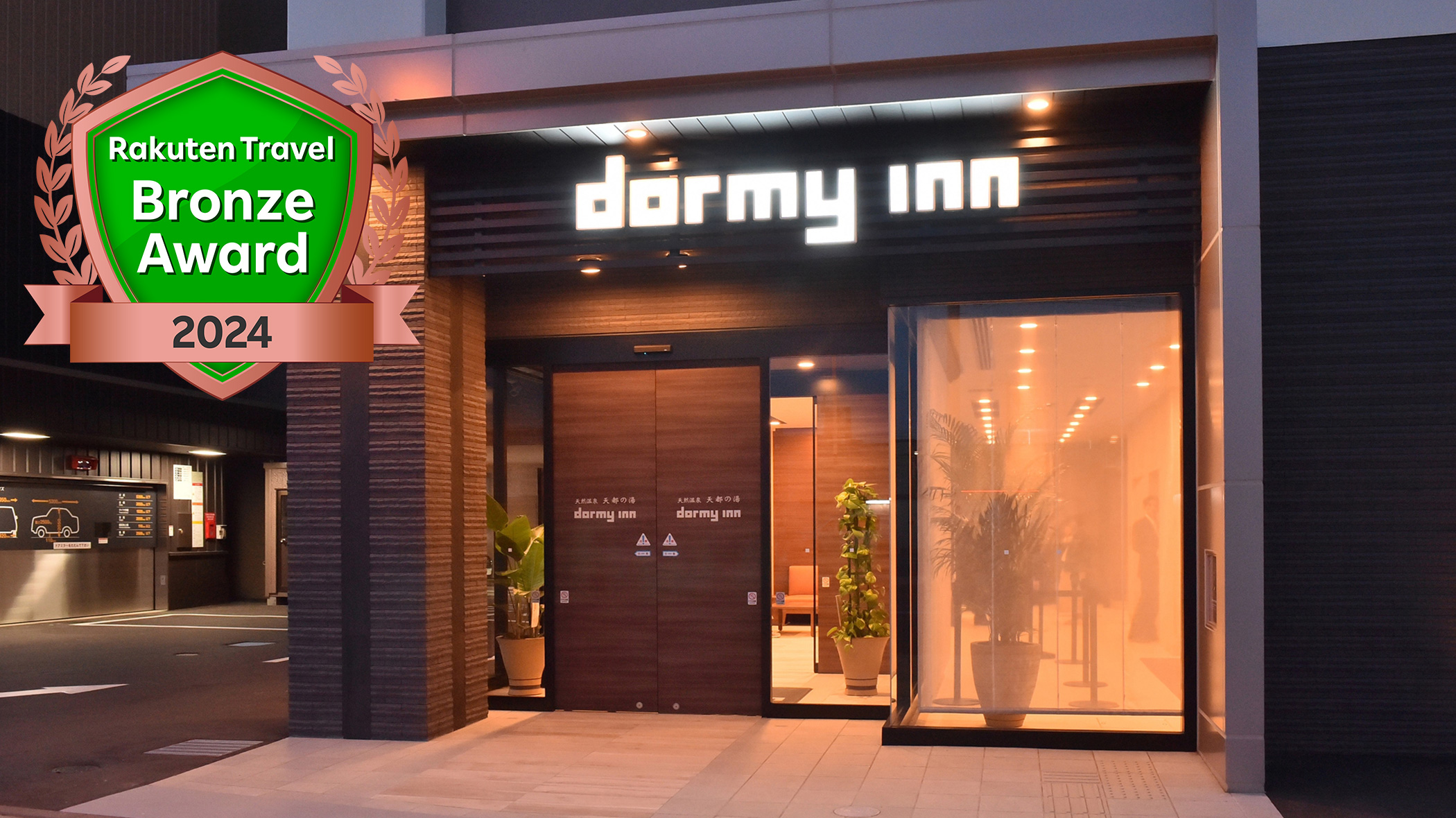 Dormy Inn Abashiri