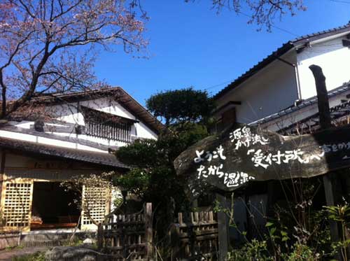 寶良溫泉本館