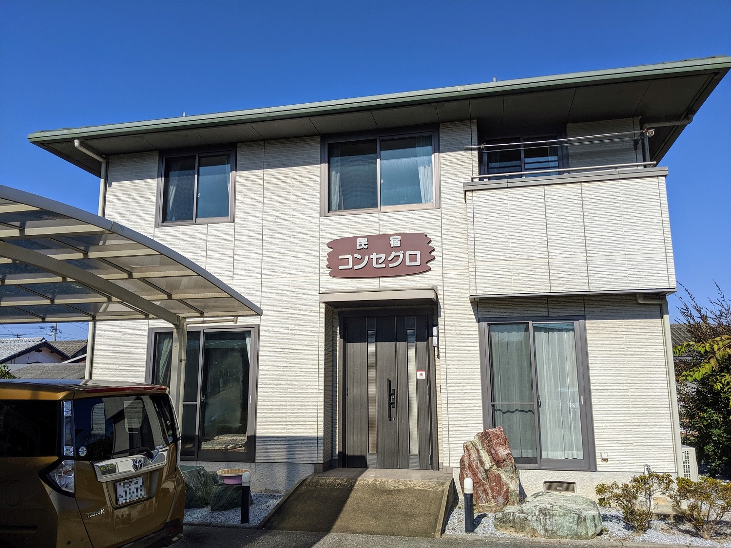 민슈쿠 곤세구로