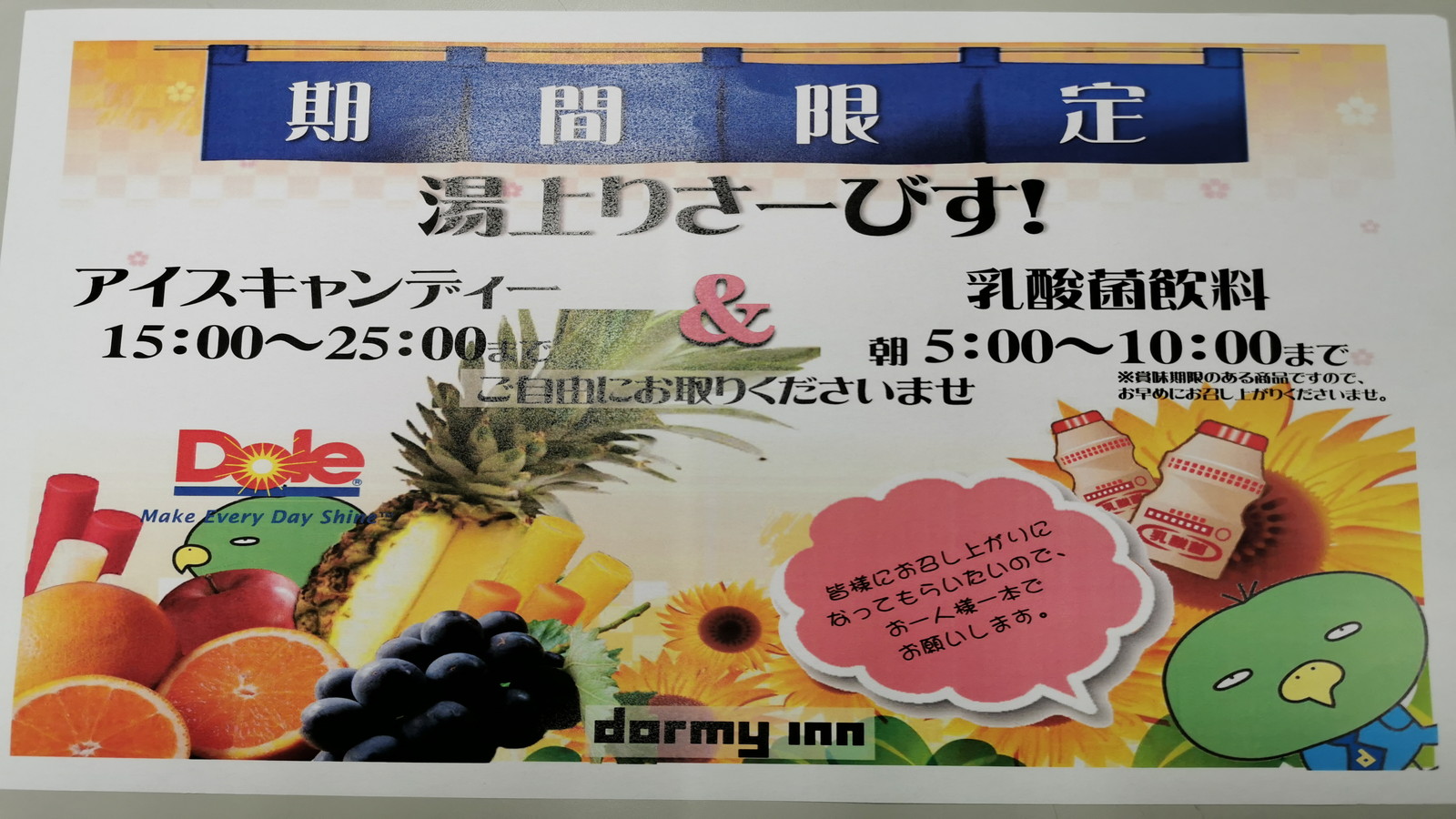 千葉 City Soga Dormy Inn