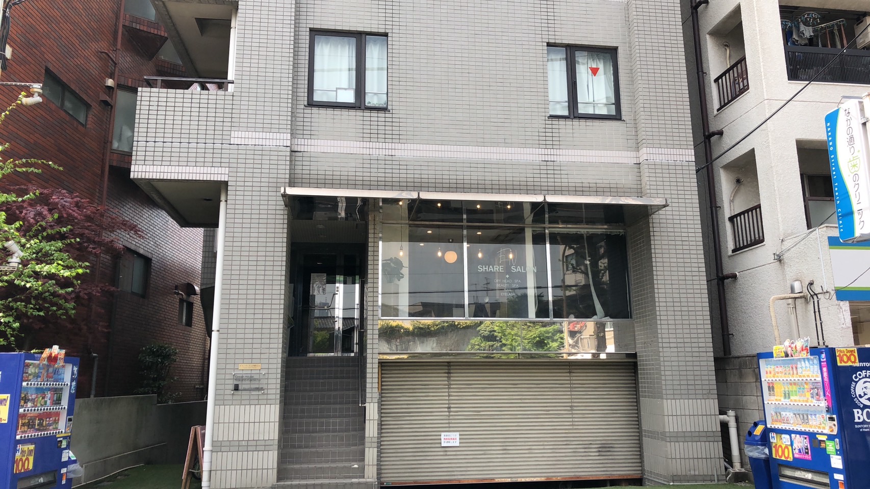 中野富士见町 绿屋