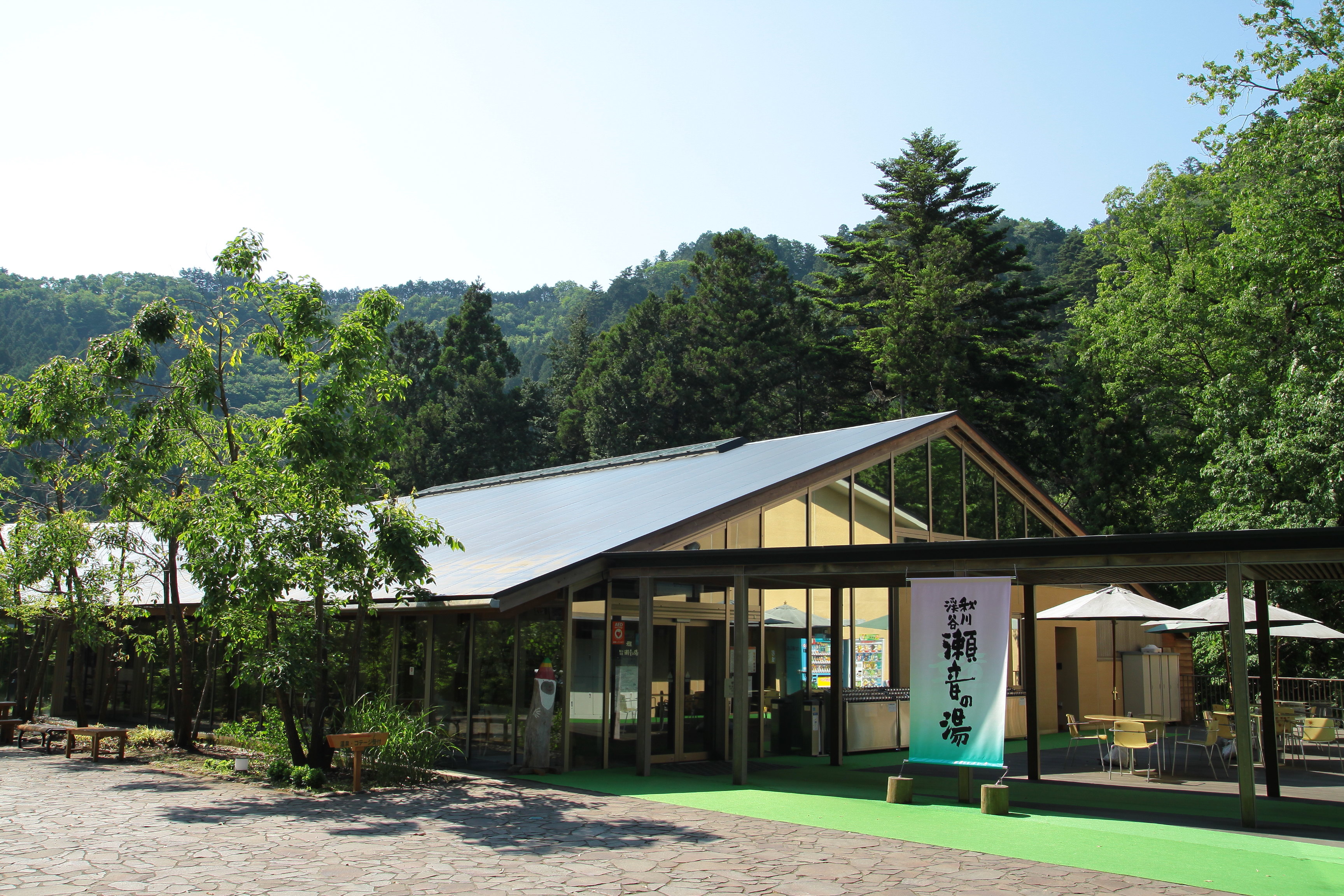 秋川渓谷　瀬音の湯