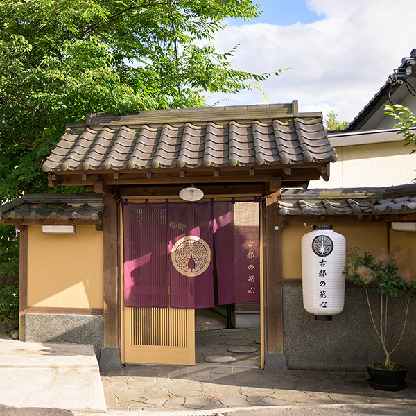 由布院温泉　旅館　古都の花心