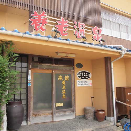 養老溫泉本館