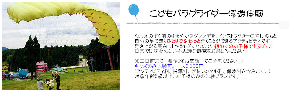 ハチ北高原　プチホテル　Ａｏｉｔｏｒｉ