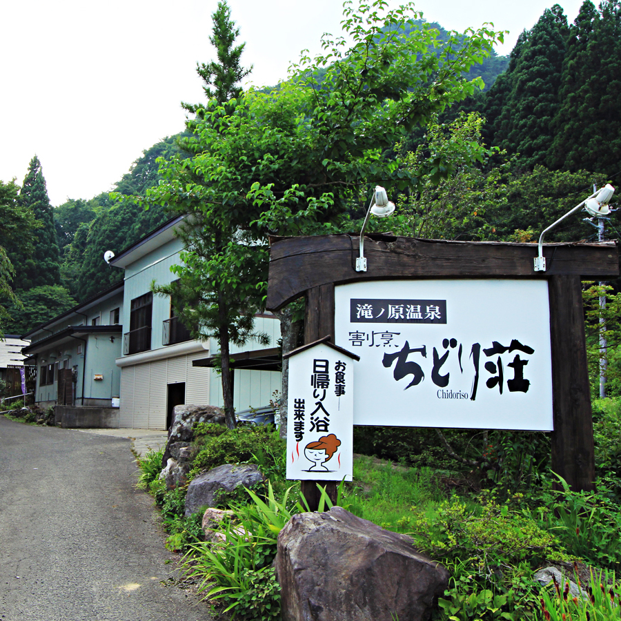 Takinohara Onsen Four Seasons Inn Chidoriso
