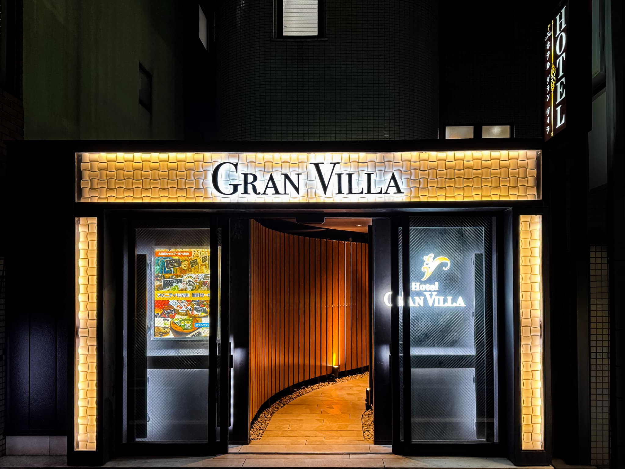 ＨＯＴＥＬ　ＧＲＡＮ　ＶＩＬＬＡ（ホテル　グランヴィラ）