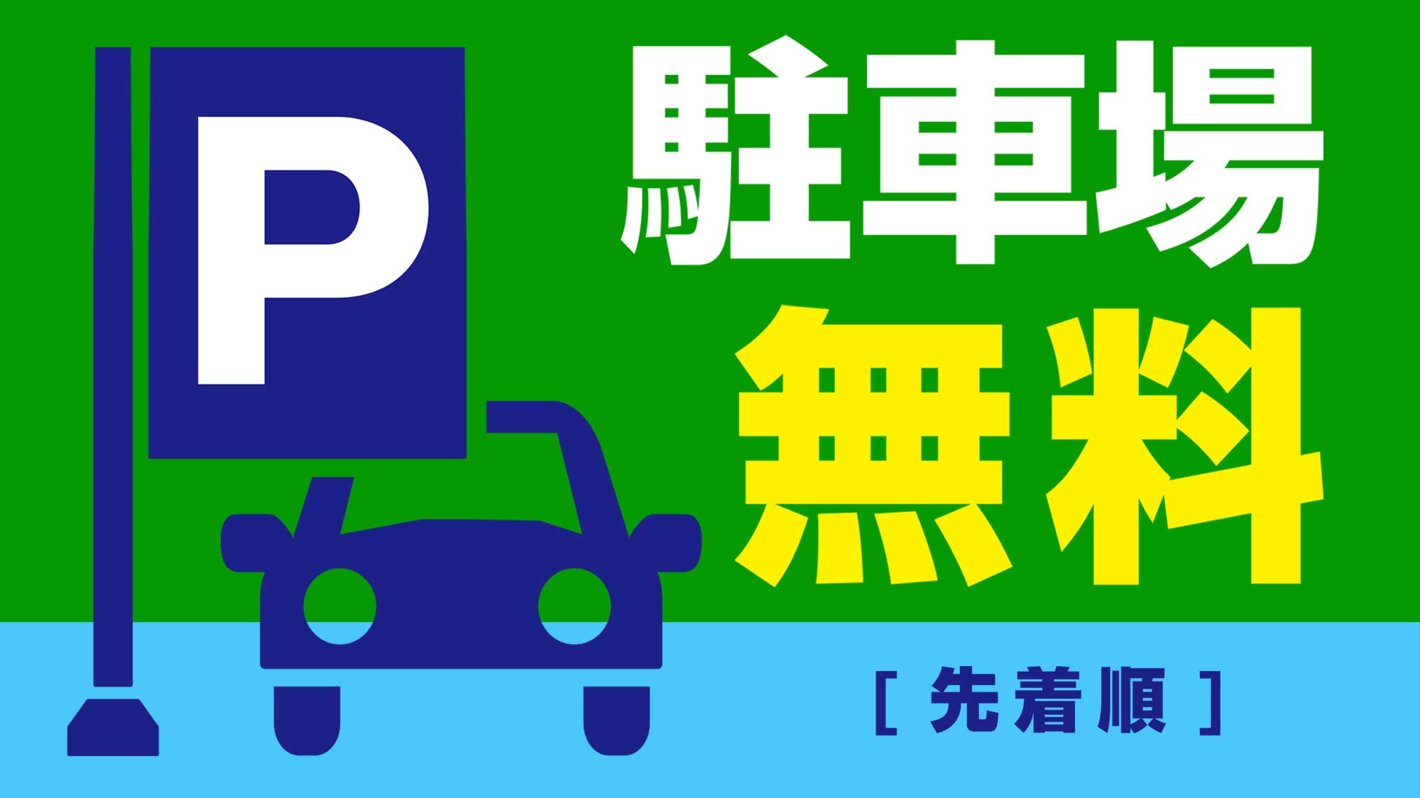 帕尔科运动酒店