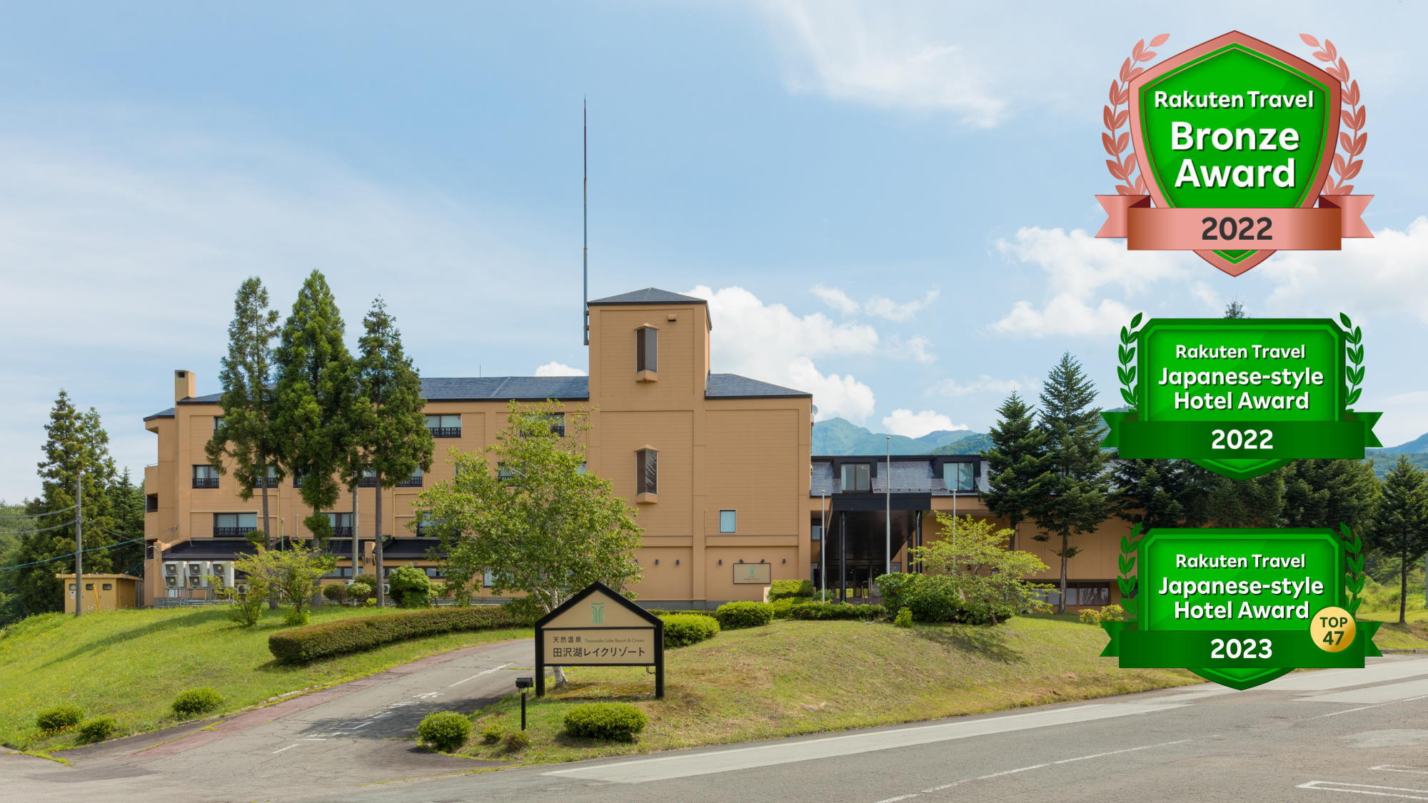 Tazawako Lake Resort & Onsen