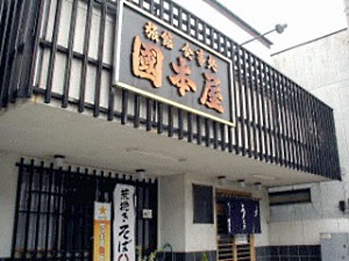 Kunimotoya 