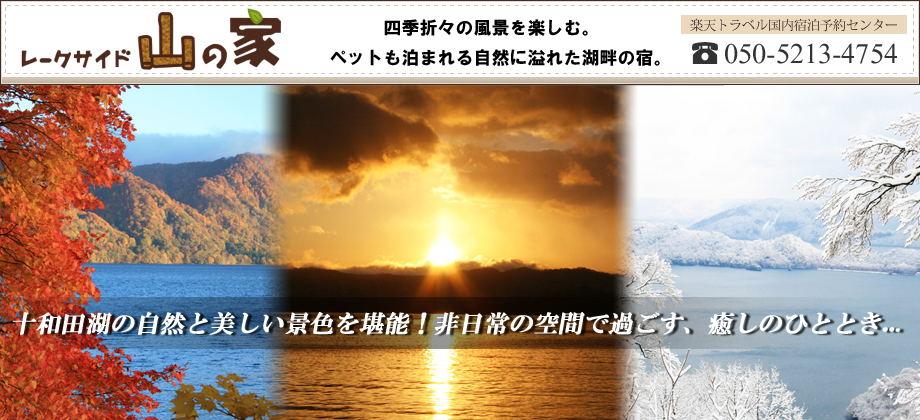 레이크사이드 야마노이에