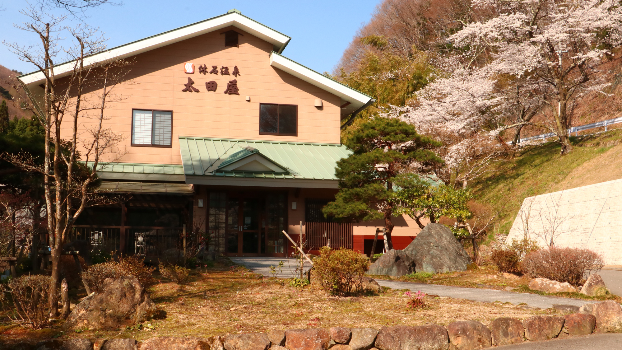 休石温泉　太田屋