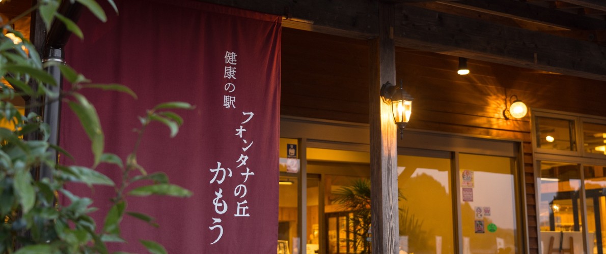 Tabist Fontana no Oka Kamo