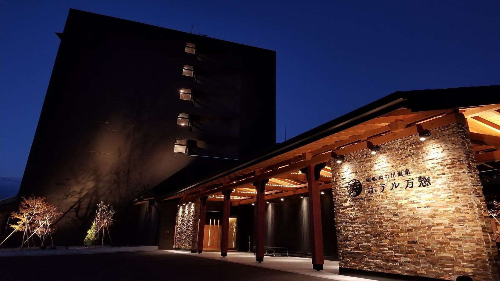 Hakodate Yunokawa Onsen Hotel Banso (Orix Hotels)