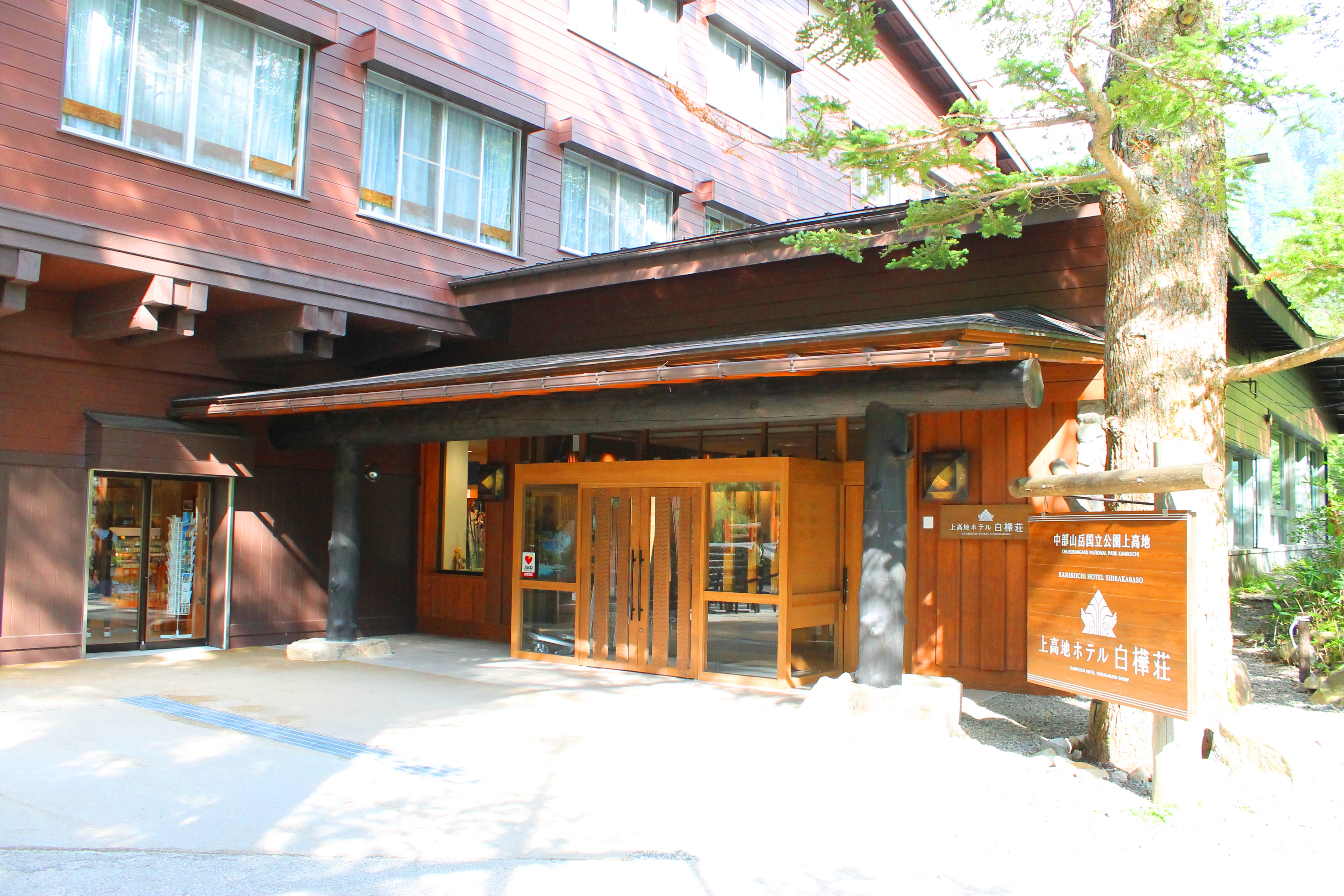 Kamikochi Hotel Shirakabaso